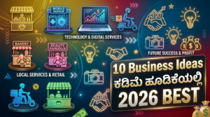 ​💼 Business Ideas Kannada: ಕಡಿಮೆ ಹೂಡಿಕೆಯಲ್ಲಿ ಶುರುಮಾಡಬಹುದಾದ Top 10 ಲಾಭದಾಯಕ ವ್ಯವಹಾರಗಳು – ಸಂಪೂರ್ಣ ಮಾಹಿತಿ