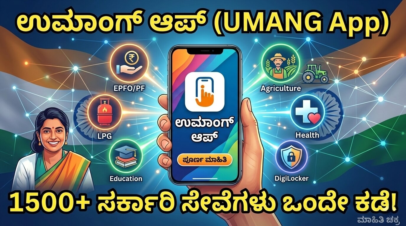 UMANG App Complete Guide