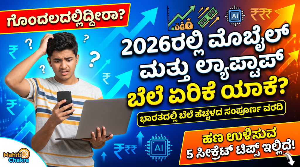 mobile-laptop-price-increase-2026-india