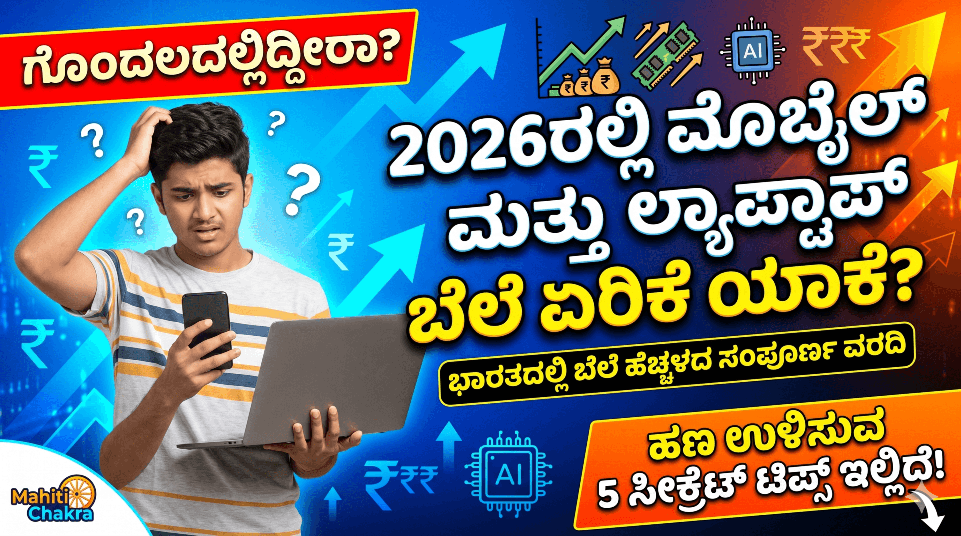 mobile-laptop-price-increase-2026-india
