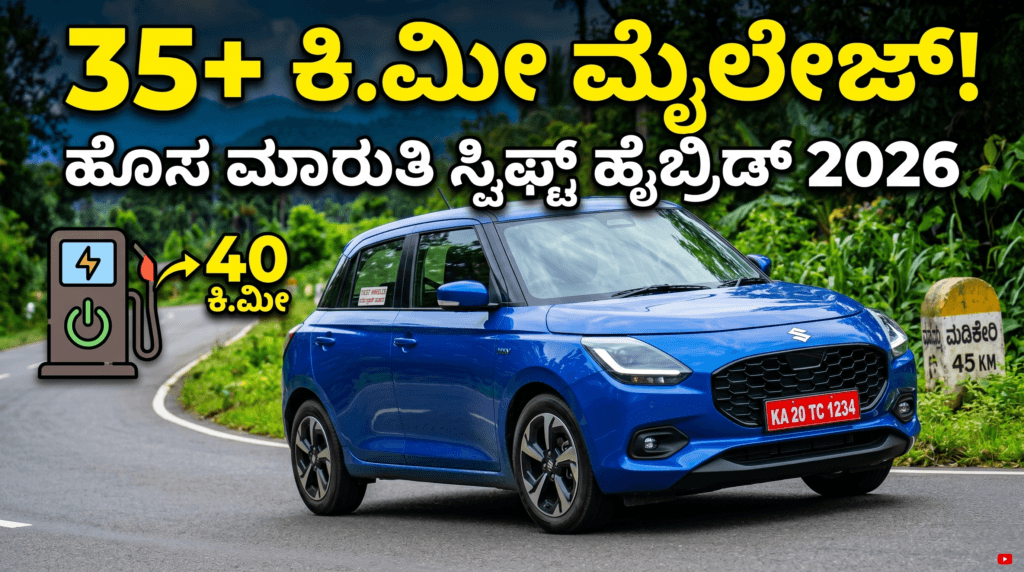 Maruti Swift Hybrid 2026
