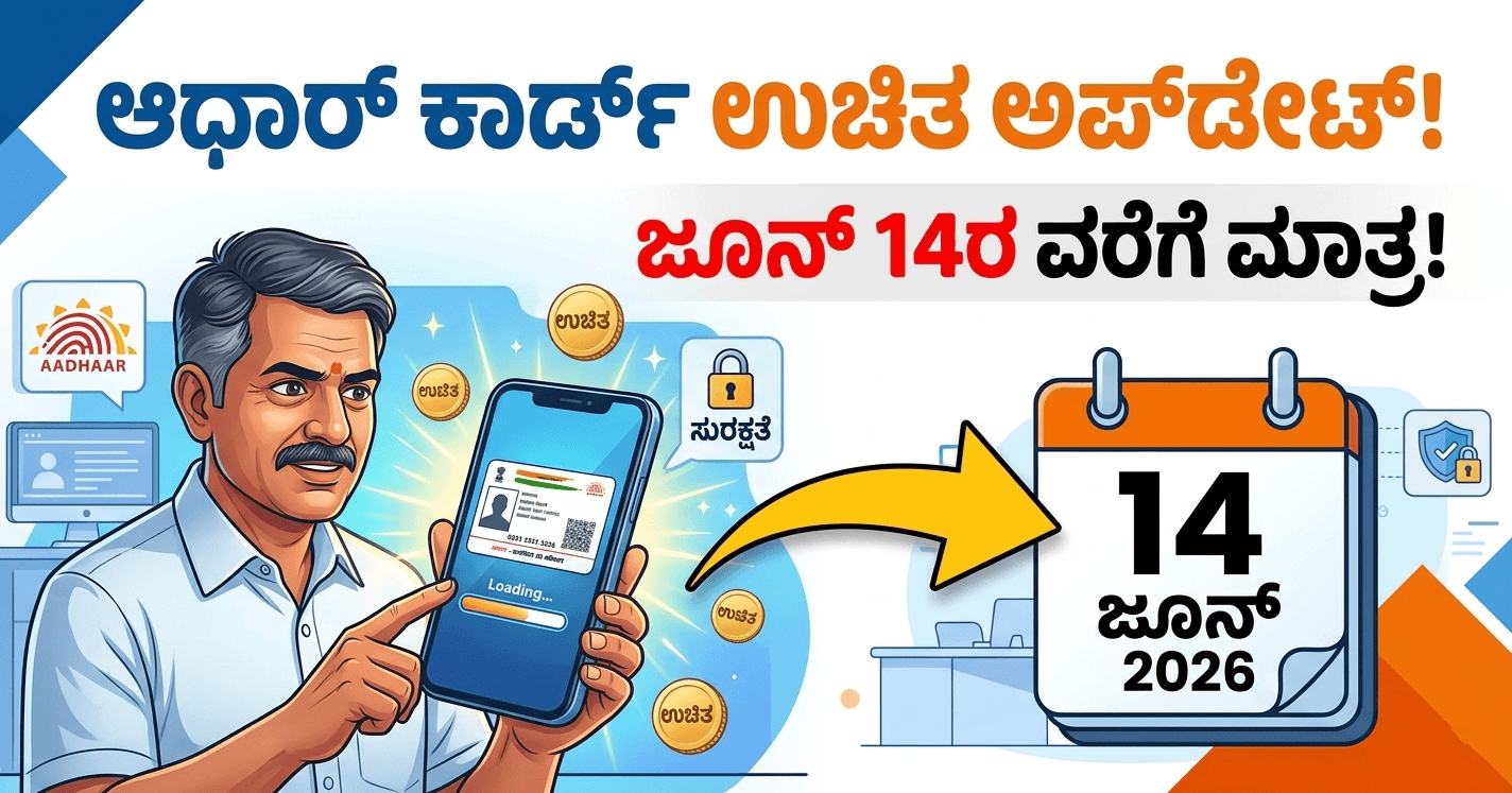 aadhaar-update-free-deadline-2026