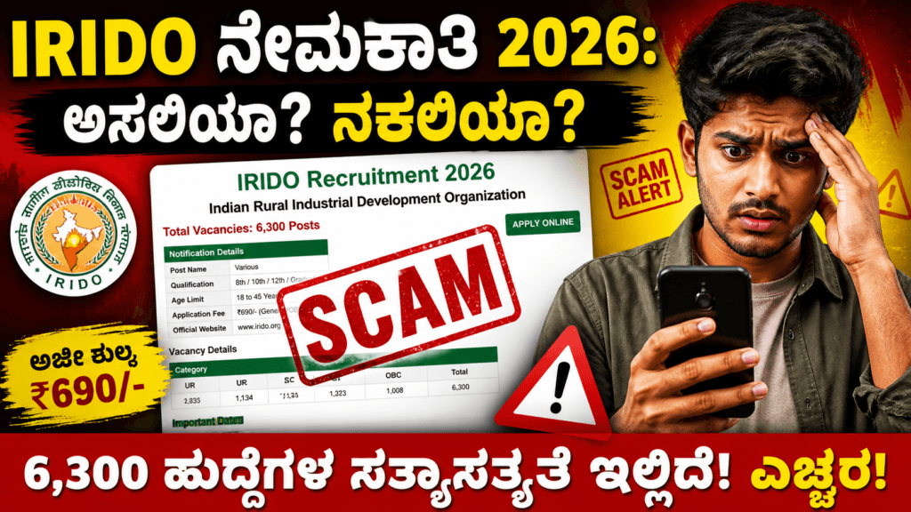 irido-recruitment-2026-real-or-fake-scam-alert-kannada