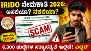 IRIDO Recruitment 2026 Real or Fake? 6,300 ಹುದ್ದೆಗಳ ಸುದ್ದಿಯ ಅಸಲಿಯತ್ತು! ಓದುಗರೇ ಎಚ್ಚರ!