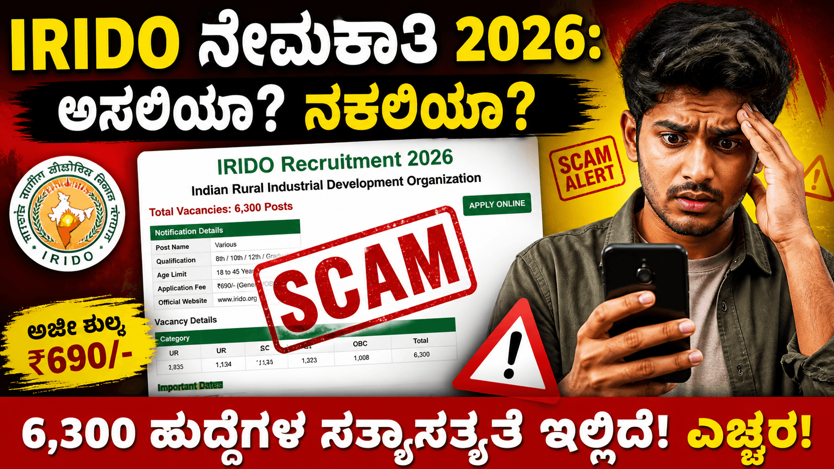 IRIDO Recruitment 2026 Real or Fake? 6,300 ಹುದ್ದೆಗಳ ಸುದ್ದಿಯ ಅಸಲಿಯತ್ತು! ಓದುಗರೇ ಎಚ್ಚರ!