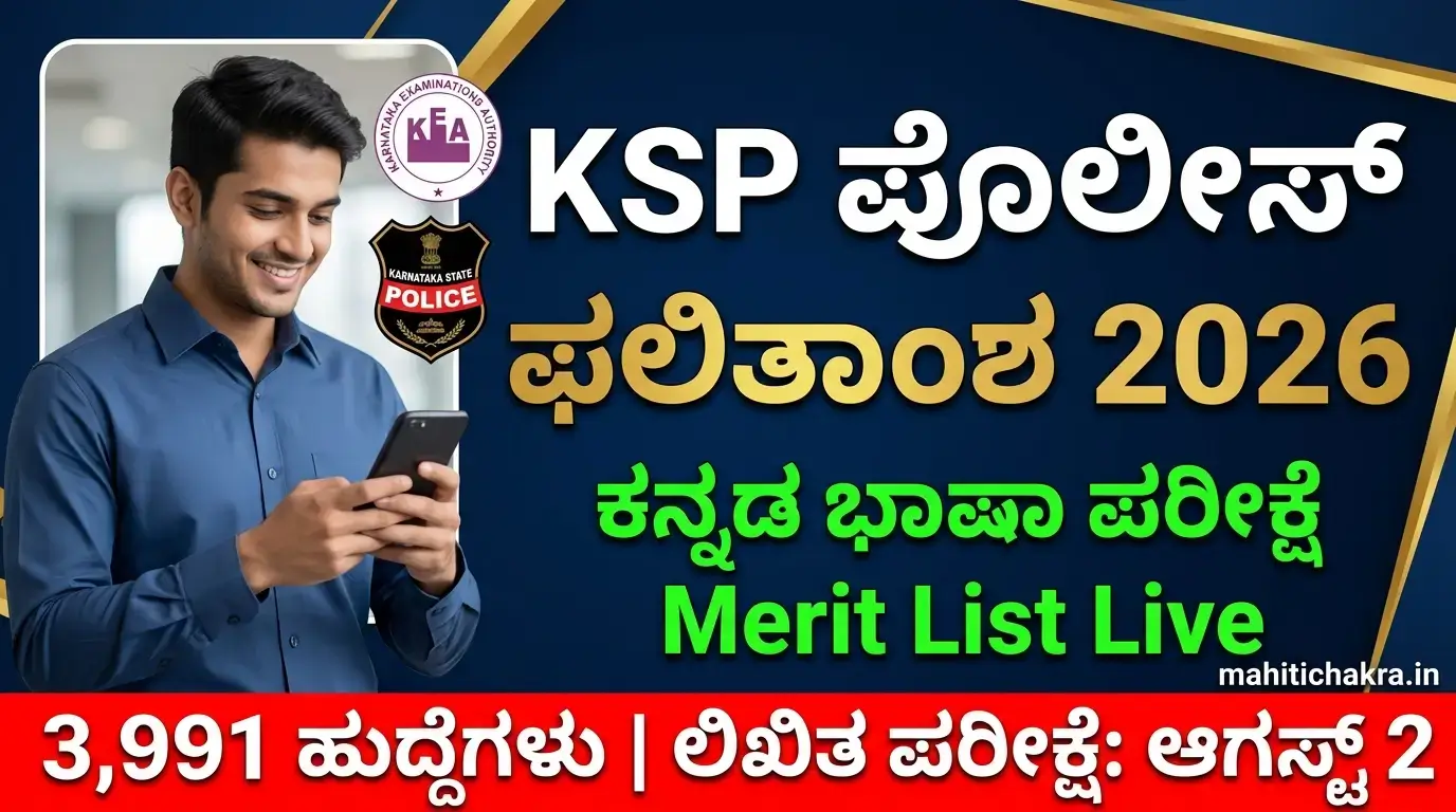 KSP Police Constable Language Test Result 2026 Merit List Download KSP Language Test Result 2026