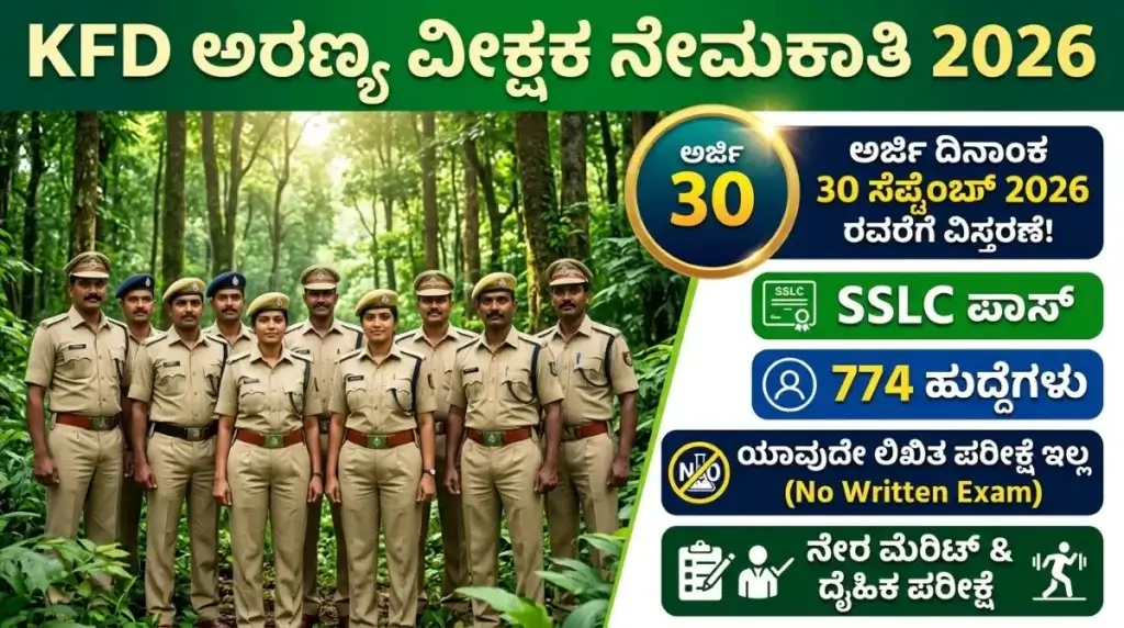 KFD Forest Watcher Recruitment 2026 Last Date Extended upto 30 September 2026 774 Posts