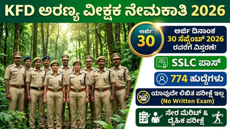 KFD Forest Watcher Recruitment 2026 Last Date Extended upto 30 September 2026 774 Posts