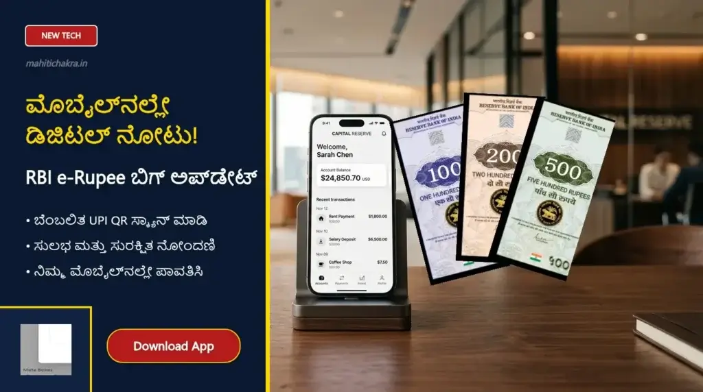 Official RBI Digital Rupee e-Rupee mobile app currency notes fanned out next to smartphone on table