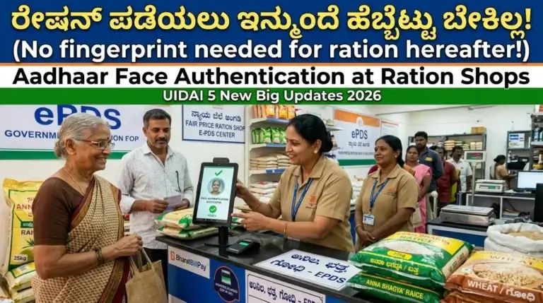 ರೇಷನ್ ಕಾರ್ಡ್ ಆಧಾರ್ ಅಪ್ಡೇಟ್: Ration Card Aadhaar Update ಮುಖ ಚಹರೆ ಹೊಸ ನಿಯಮಗಳು